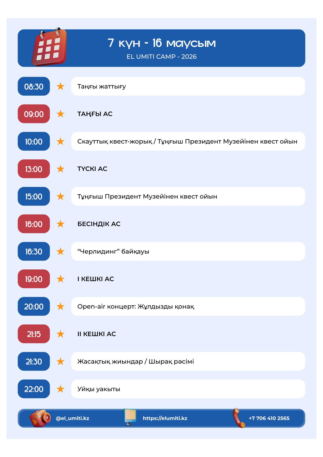 Кесте, 7-бет